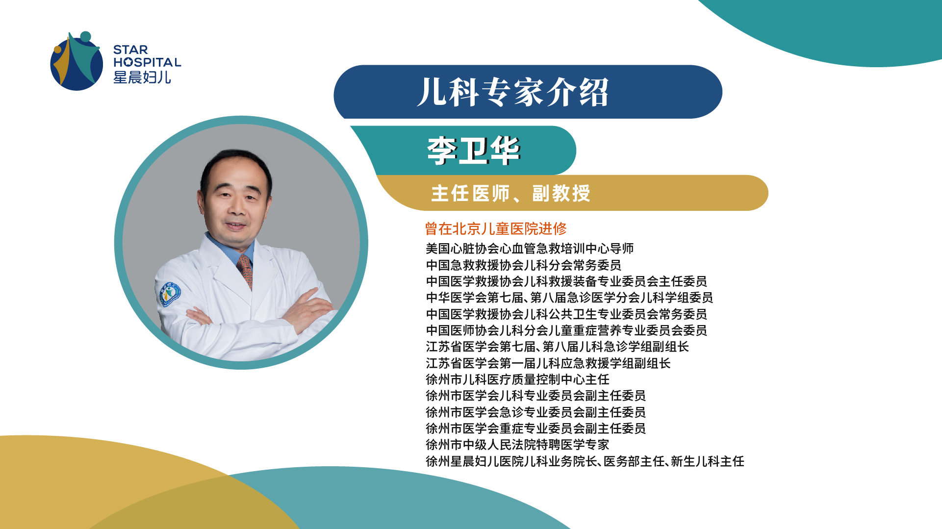 03-儿科2-李卫华 (3).jpg