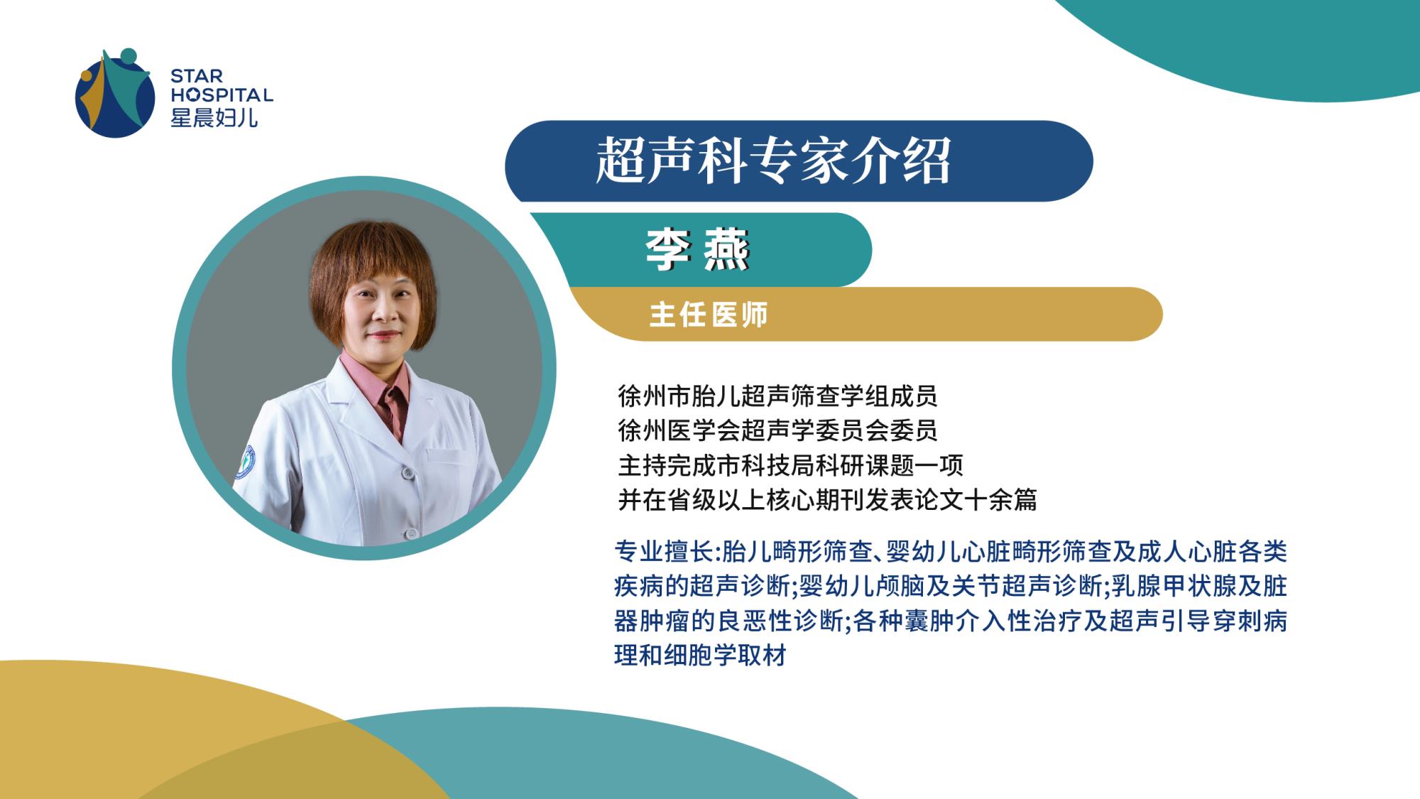 250218-超声科医生-李燕.jpg