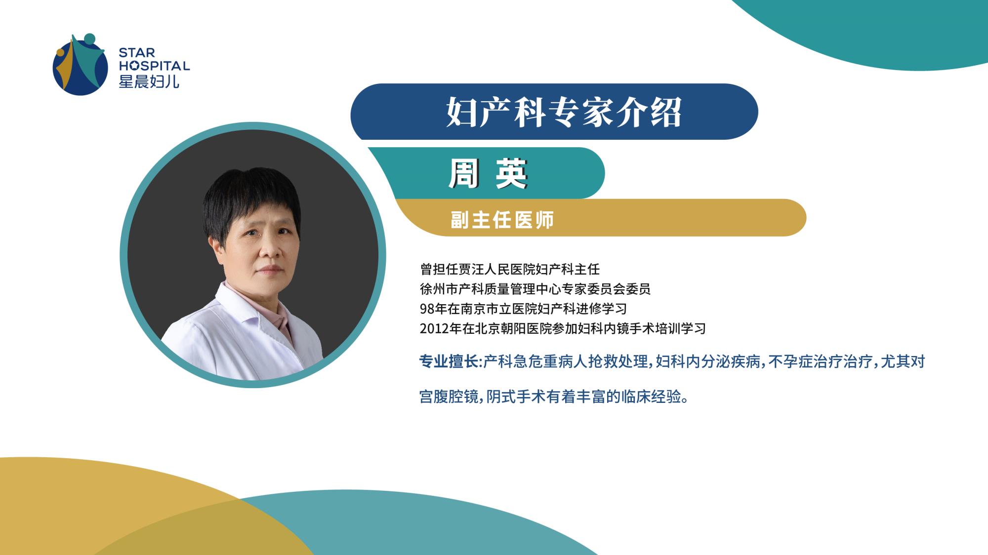 02-妇科-周英.jpg
