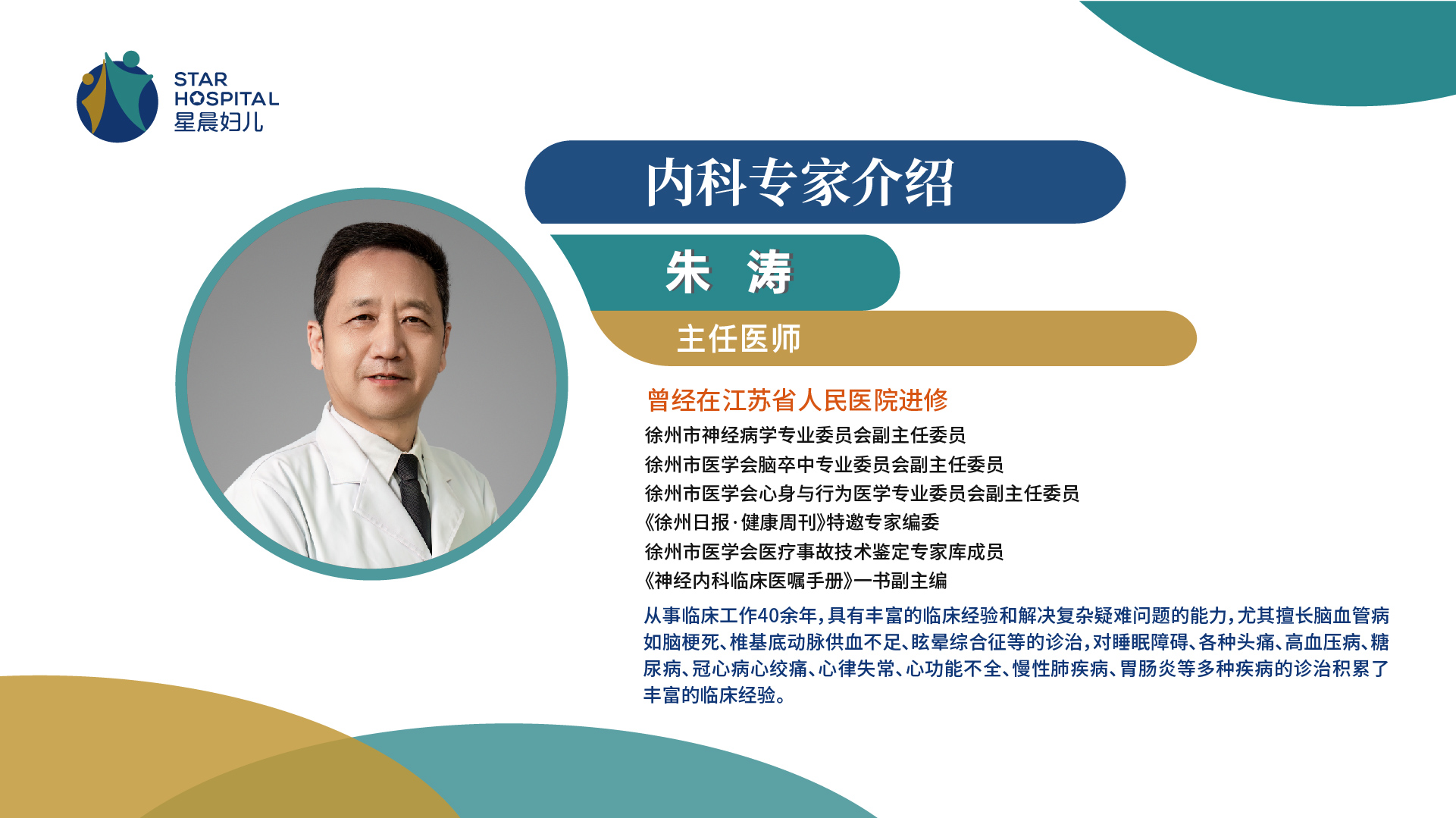 09-内科-朱涛 (2).jpg