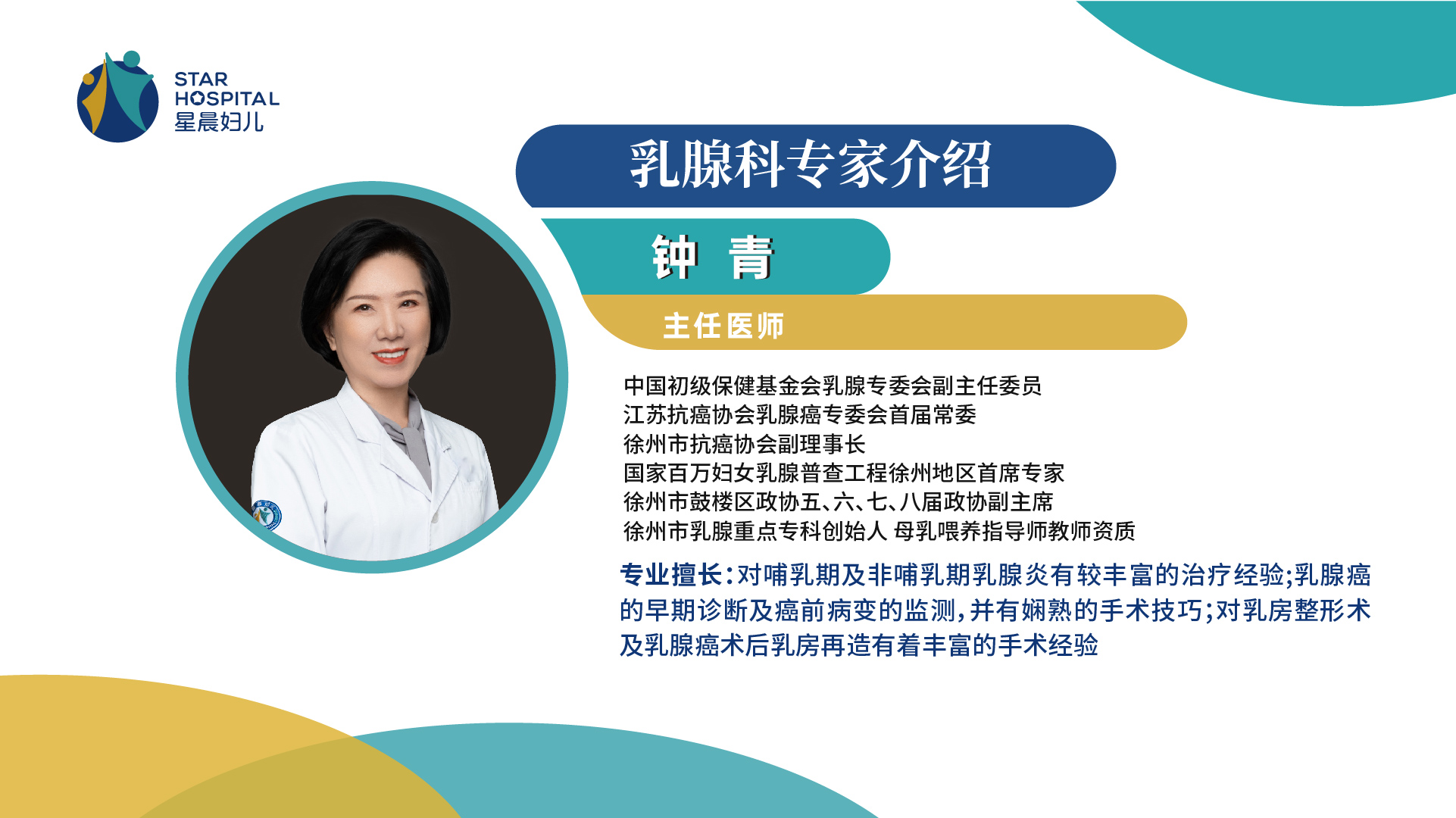 05-乳腺科-钟青.jpg