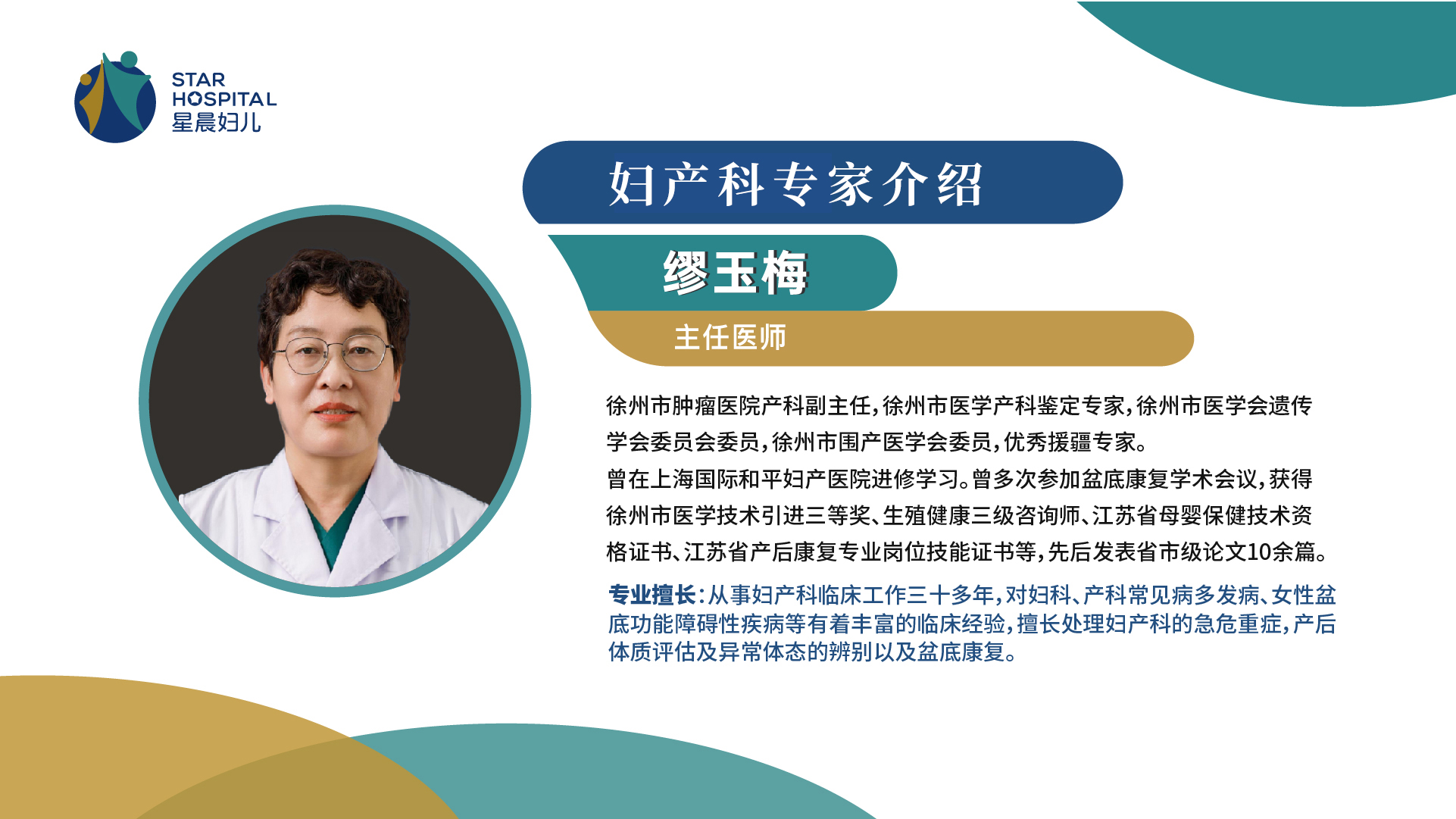 01-产科-缪玉梅.jpg