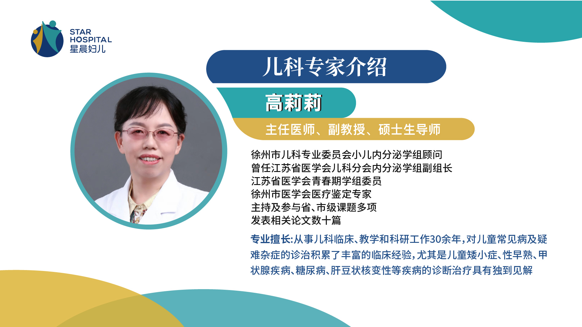 03-儿科-高莉莉.jpg