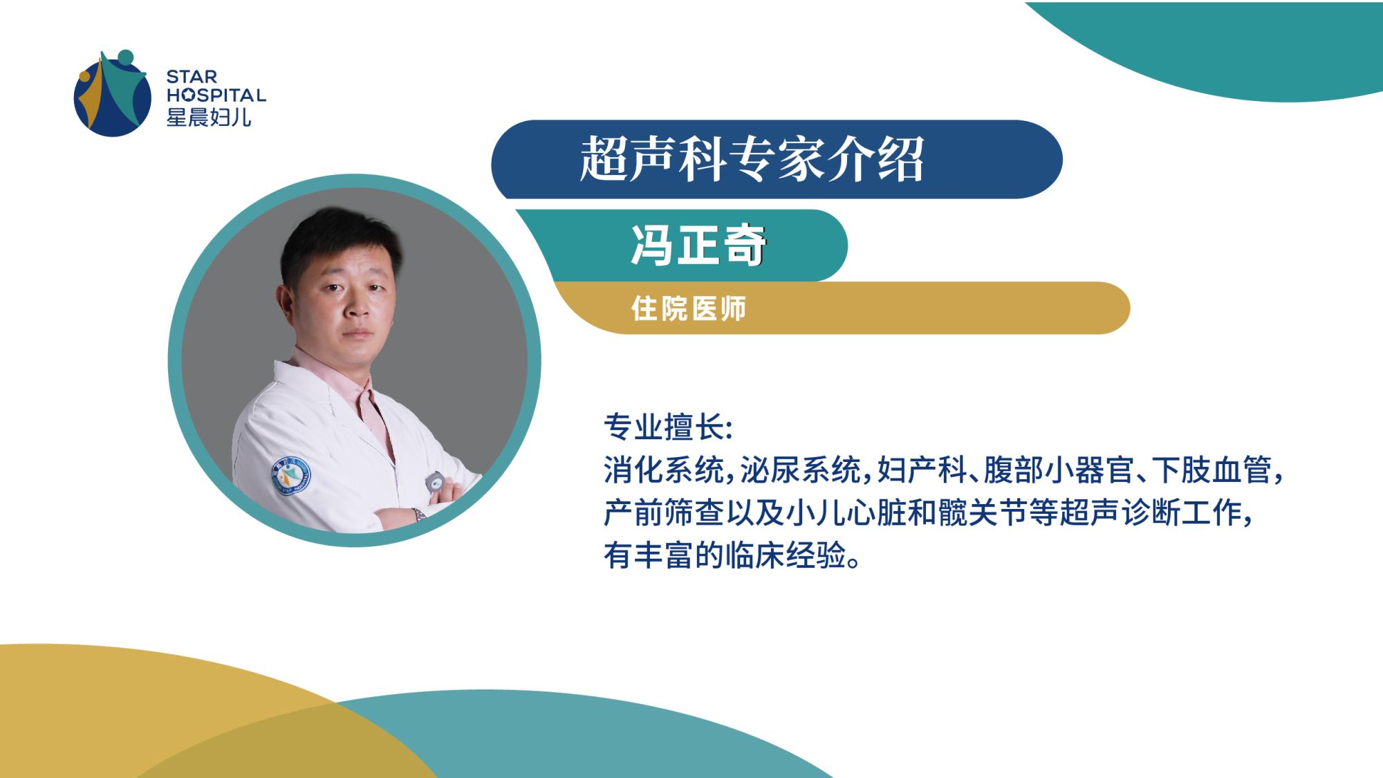 250218-超声科医生-冯正奇.jpg