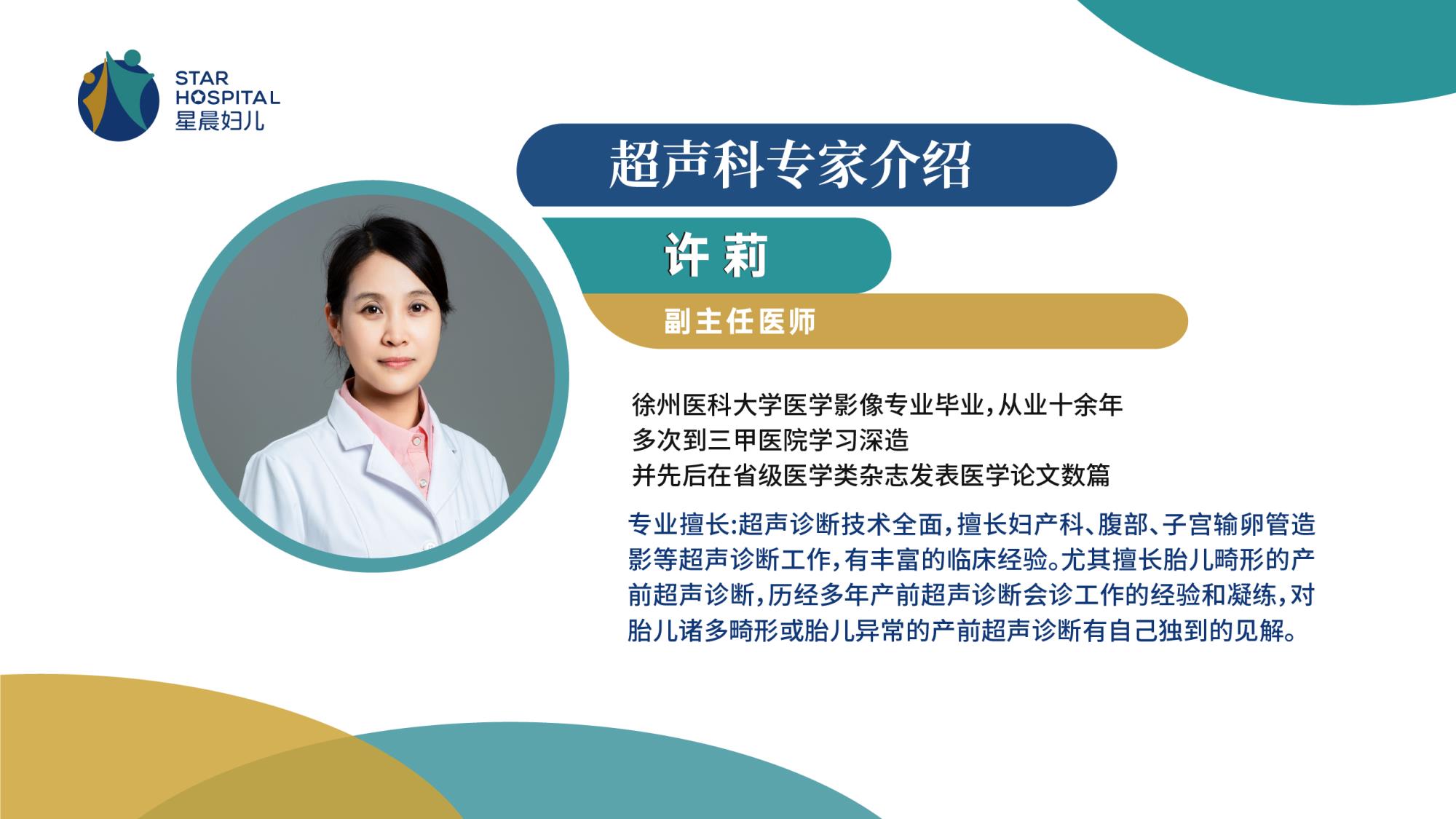 250218-超声科医生-许莉.jpg