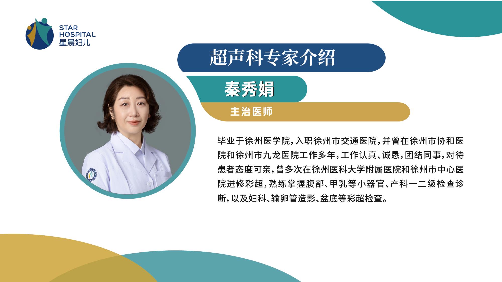 250218-超声科医生-秦秀娟.jpg