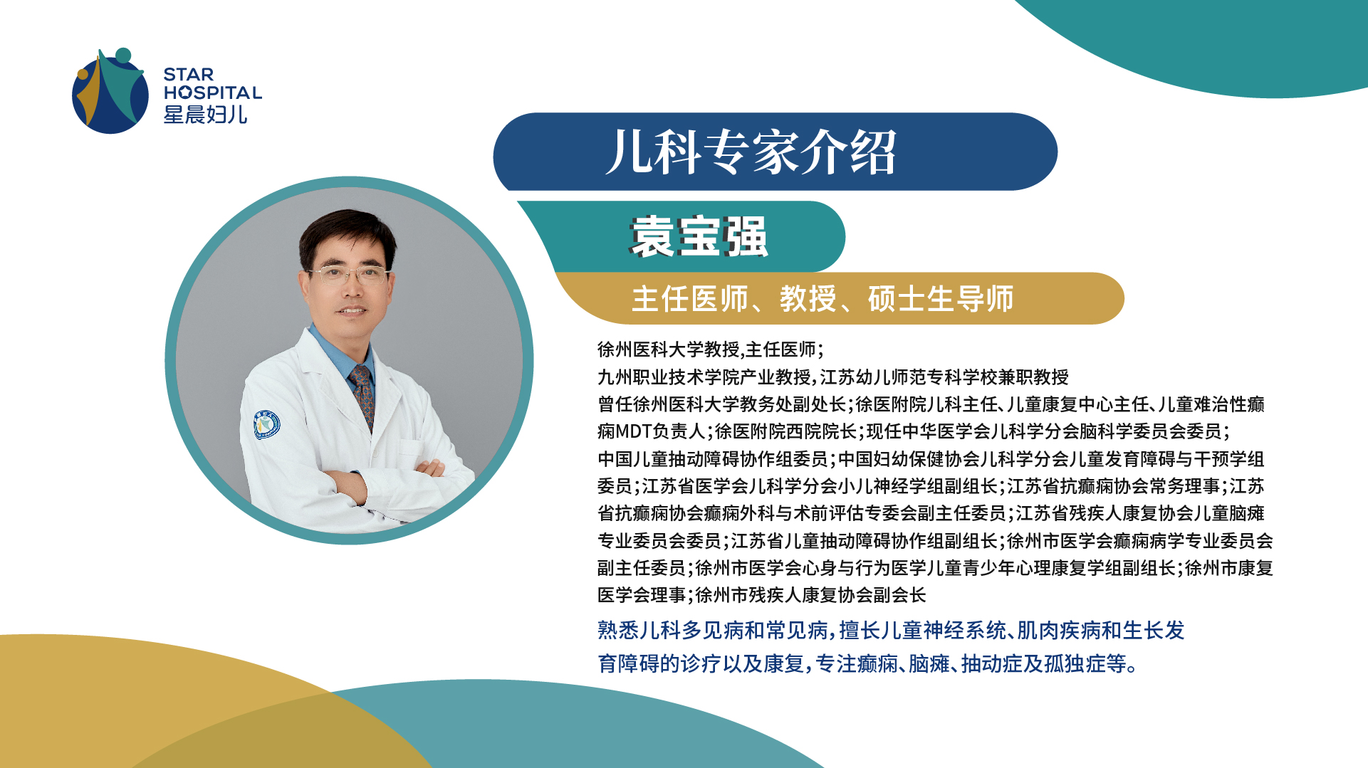 袁宝强.jpg