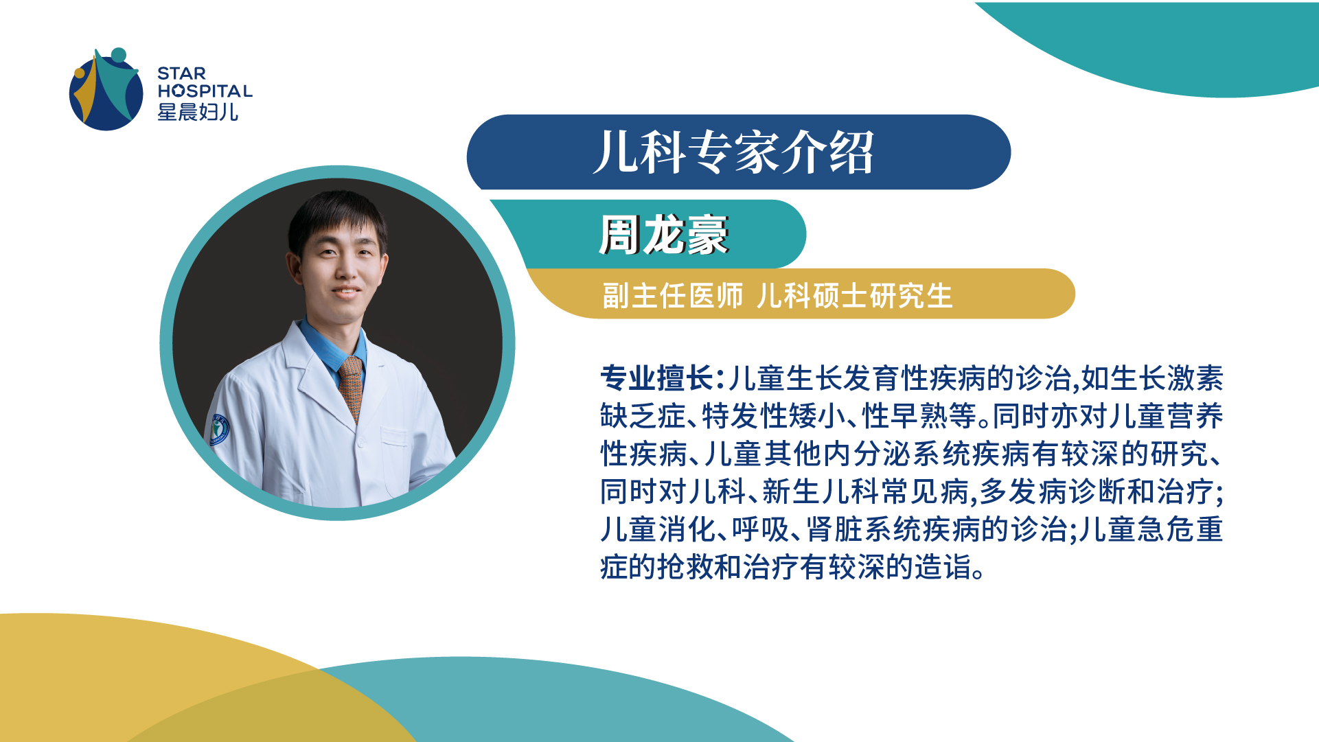03-儿科--周龙豪.jpg